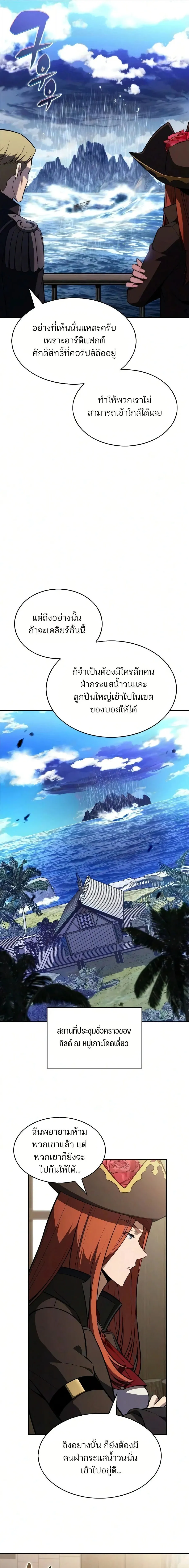 Solo Max-Level Newbie ผ_เล_นหน_าใหม_เลเวลแมกซ_ ตอนที่ ตอนที่ 258 รูปที่ 7