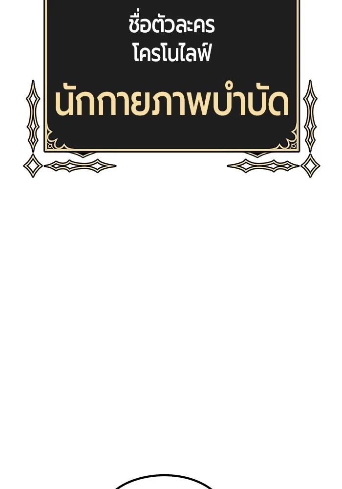 +99 ท่อนไม้พร้อมบวก ตอนที่ 84 บทส่งท้ายซีซัน 1 (2) รูปที่ 310