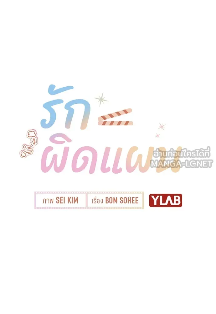 รักผิดแผน ตอนที่ 4 รูปที่ 9