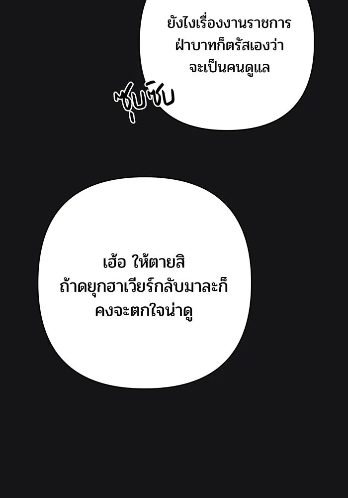 หนูน้อยทรราช ตอนที่ 19 รูปที่ 130