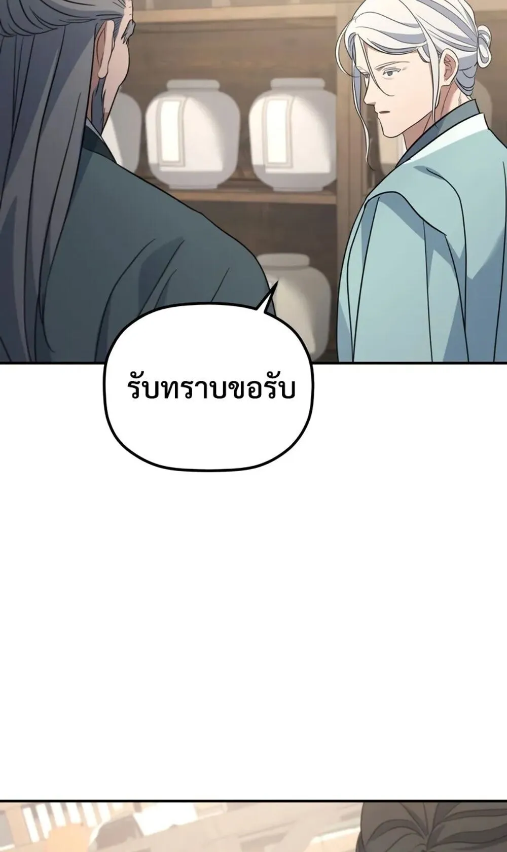 The Youngest Son of the Eunhae Sangdan บ_ตรชายคนส_ดท_องแห_งหอการค_าอ_นเฮ ตอนที่ ตอนที่ 46 รูปที่ 16