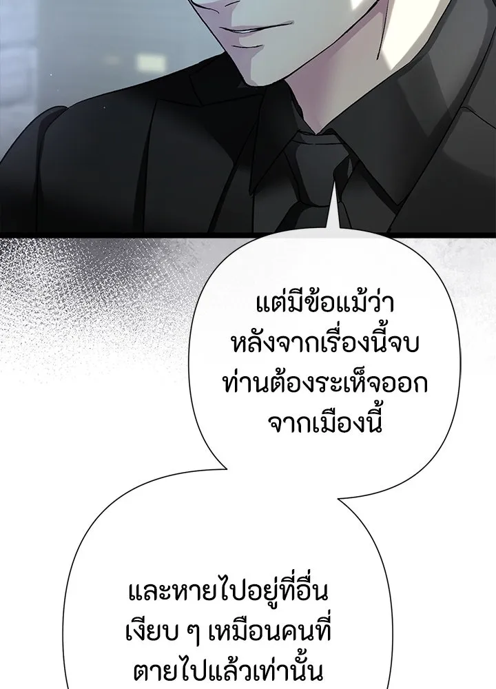 องค์ชายผู้อื้อฉาว ตอนที่ 95 รูปที่ 49