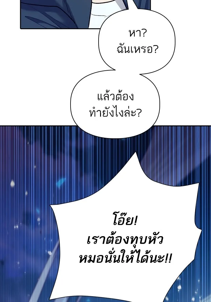 My S-Class Hunters ตอนที่ 118 อิริน (1) รูปที่ 106