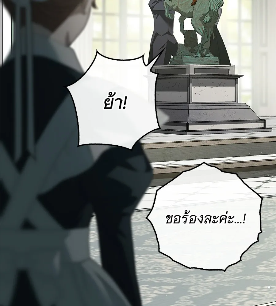 สาว(ลับ)ใช้ของท่านเคานต์ตาบอด ตอนที่ 55 รูปที่ 167