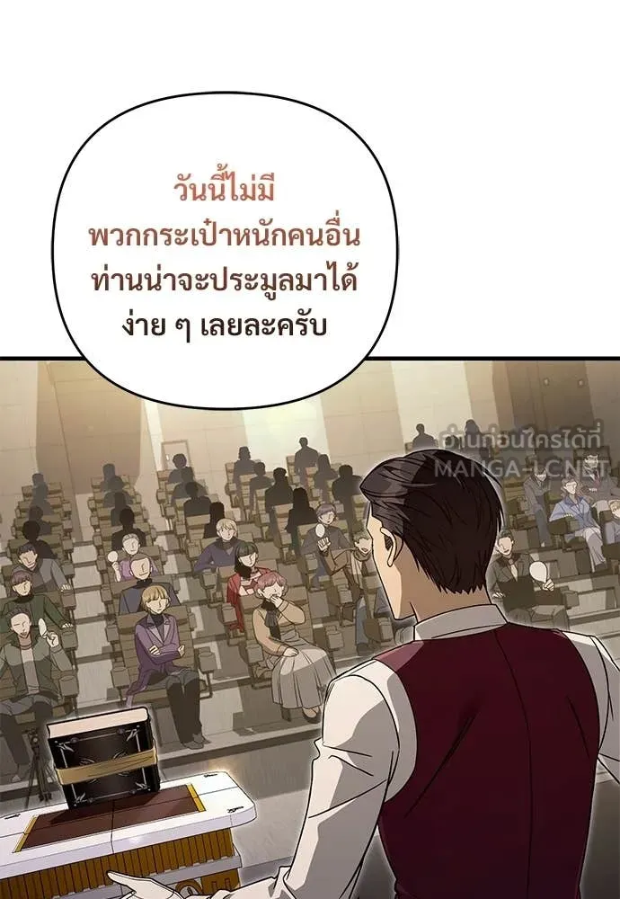 เชื่อเถอะ ฉันเป็นฮัน ตอนที่ 80 รูปที่ 118