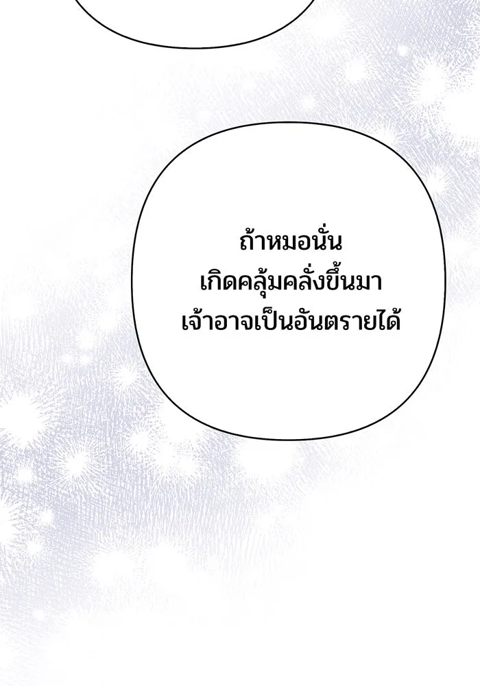 หนูน้อยทรราช ตอนที่ 34 รูปที่ 104