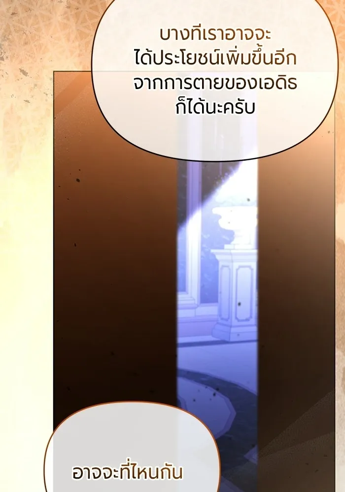 แด่ดยุกผู้สมบูรณ์แบบ ตอนที่ 5 รูปที่ 155