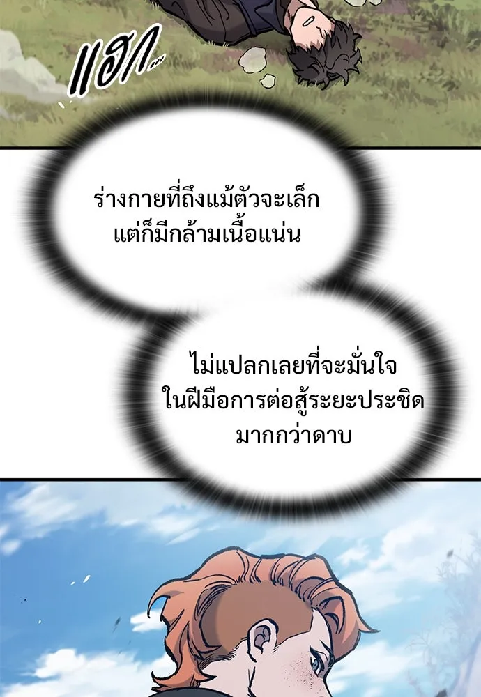 อัศวินวันเดียว ตอนที่ 48 รูปที่ 104