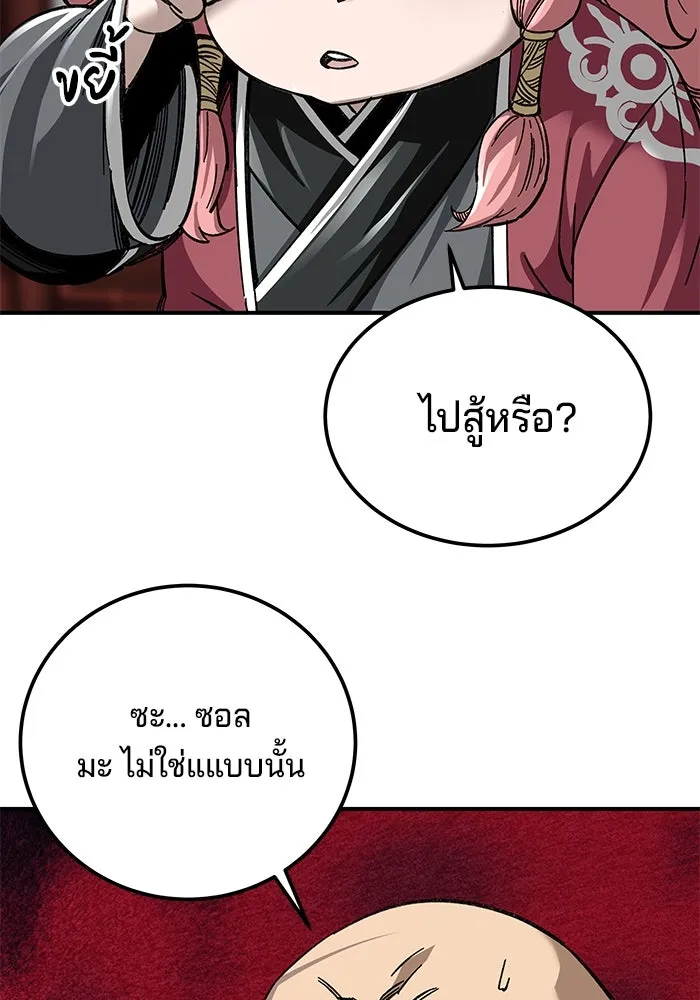 คุณปู่จอมยุทธกับหลานสาวสุดแกร่ง ตอนที่ 38 รูปที่ 2