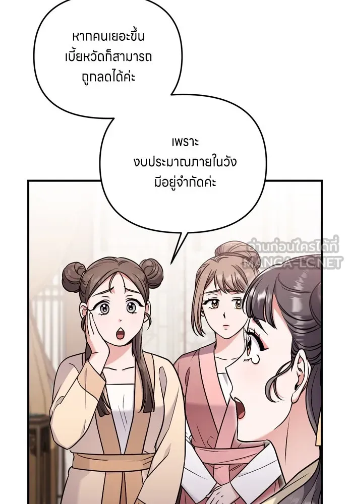 ข้าเนี่ยนะเป็นพระสนม ตอนที่ 21 ข้ารู้ทุกอย่าง รูปที่ 66