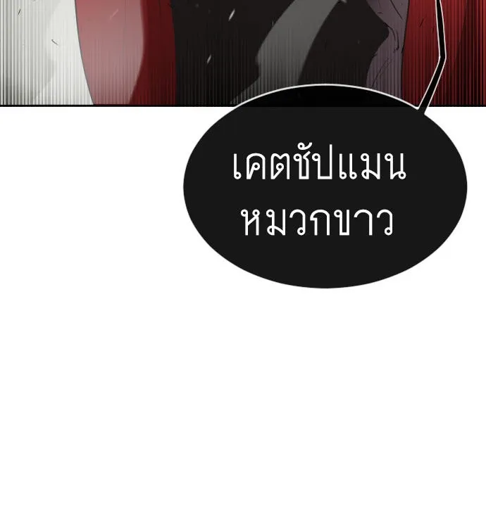 ยุคแห่งยอดมนุษย์ ตอนที่ 27 รูปที่ 8