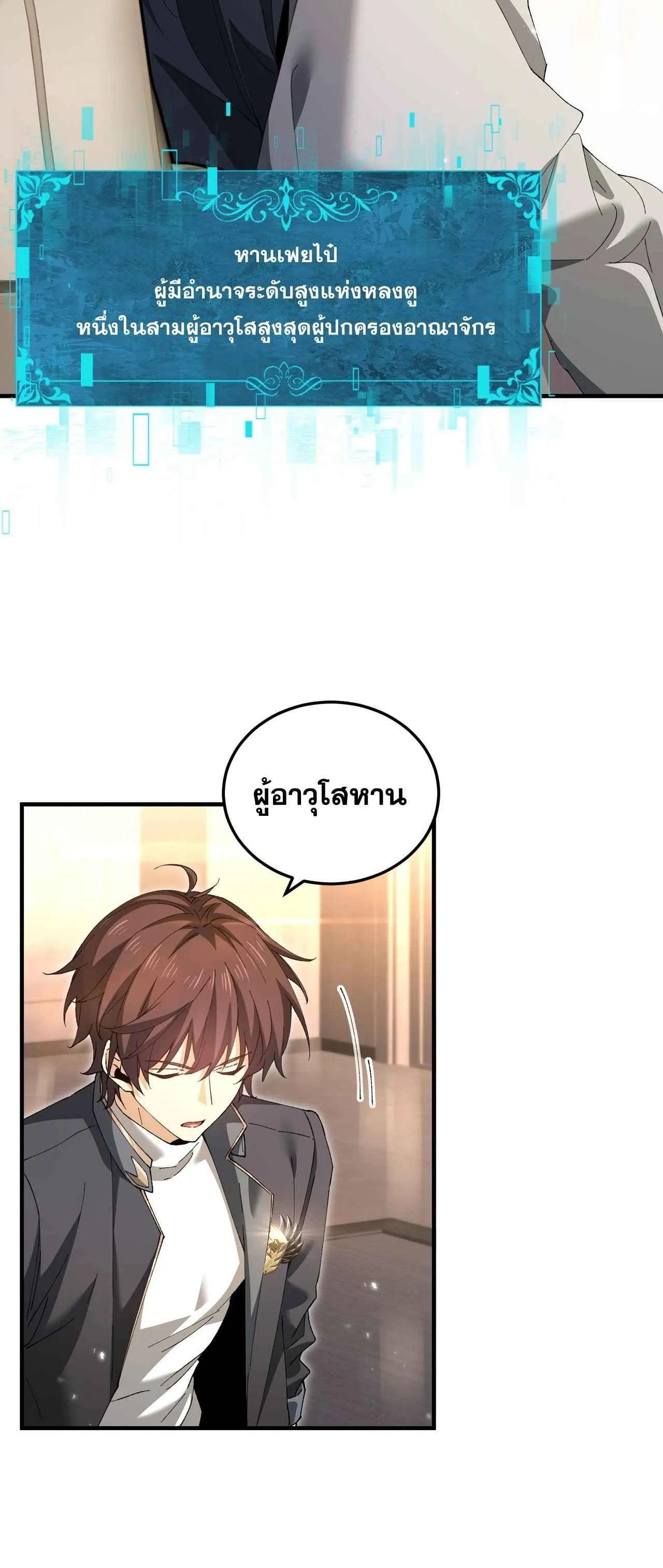 I am Drako Majstor ไหนใครว_าผ_ค_มม_งกร เป_นอาช_พท_อ_อนแอท_ส_ดไงล_ะ ตอนที่ ตอนที่ 210 รูปที่ 21