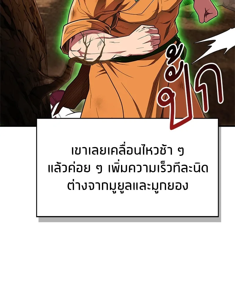 สุดยอดเทรนเนอร์แห่งยุทธภพ ตอนที่ 62 วิชาตัวเบา (เคลื่อนที่ด้วยความ รูปที่ 79