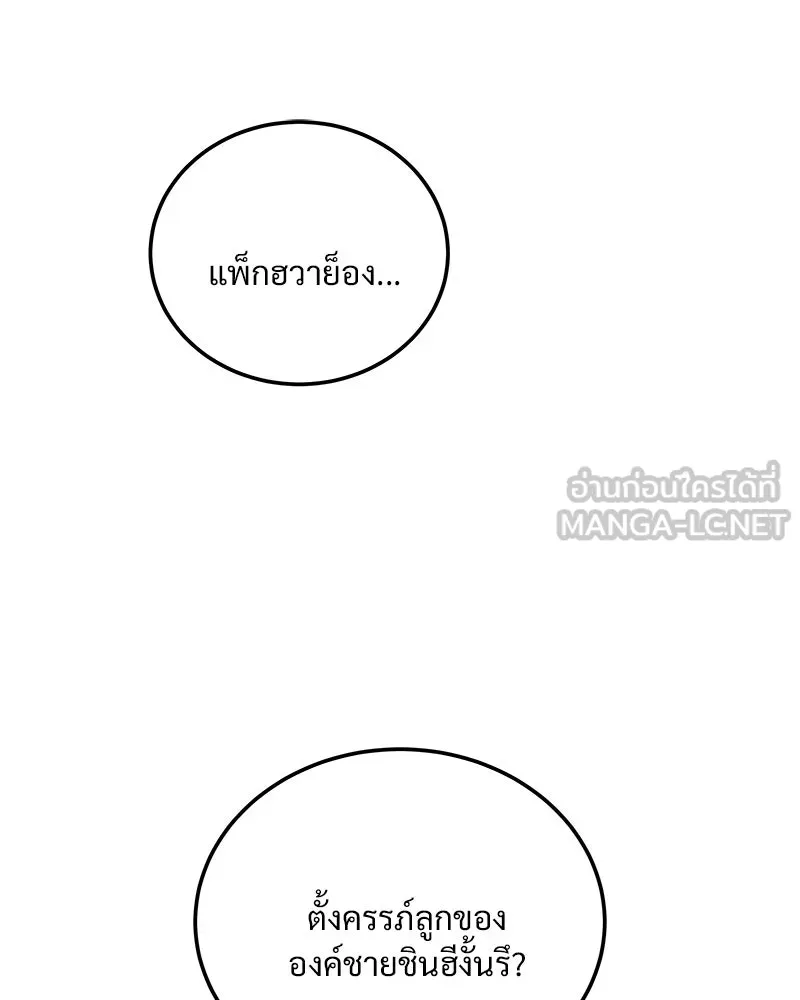 ข้าต้องไม่ใช่พระชายา ตอนที่ 72 รูปที่ 66