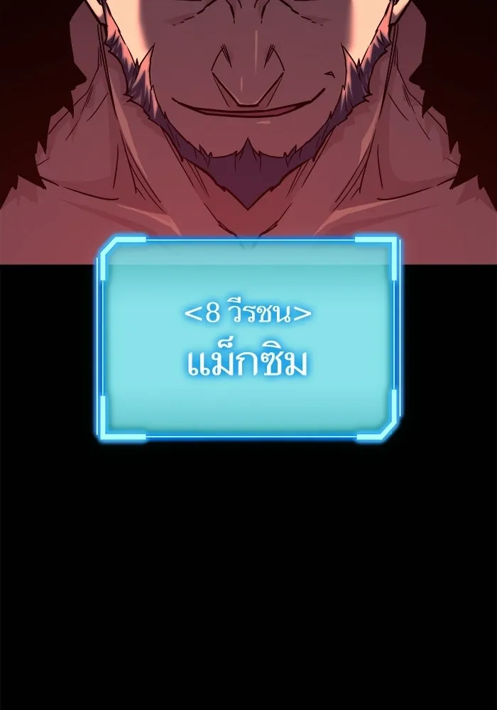 เริ่มเกมพร้อม 13 คุณสมบัติลับ ตอนที่ 33 รูปที่ 107
