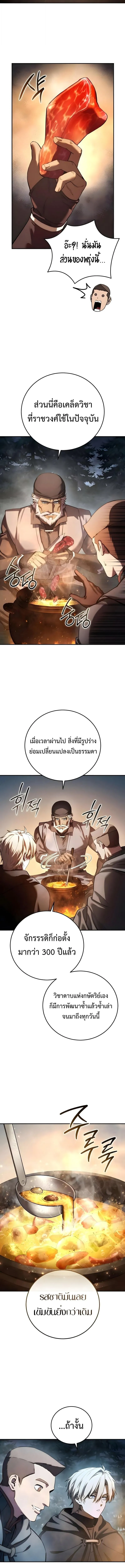 Star-Embracing Swordmaster ยอดน_กดาบผ_โอบอ_มดารา ตอนที่ ตอนที่ 110 รูปที่ 12