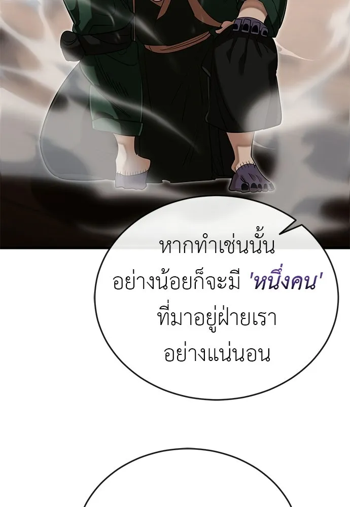 ยมราชลงทัณฑ์ ตอนที่ 143 รูปที่ 58