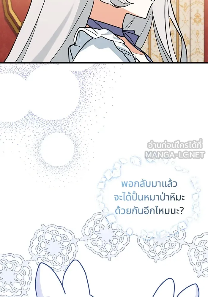 แมวน้อยในรังหมาป่า ตอนที่ 47 รูปที่ 33