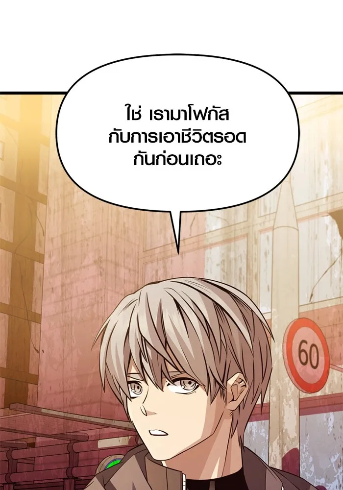 พลิกชะตาคว้าไอเทมระดับเทพ ตอนที่ 30 แคมป์ปิ้ง (6) รูปที่ 61