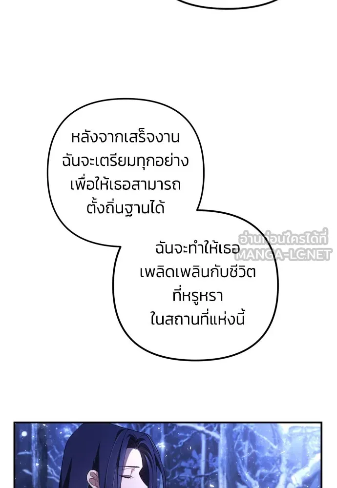 ฉันจะจีบท่านดยุกแดนเหนือ ตอนที่ 2 รูปที่ 66