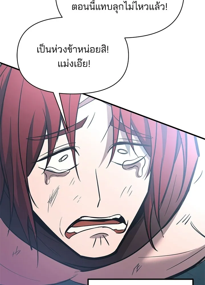 ผู้พิชิตเกมป้องกันฐาน ตอนที่ 160 รูปที่ 38