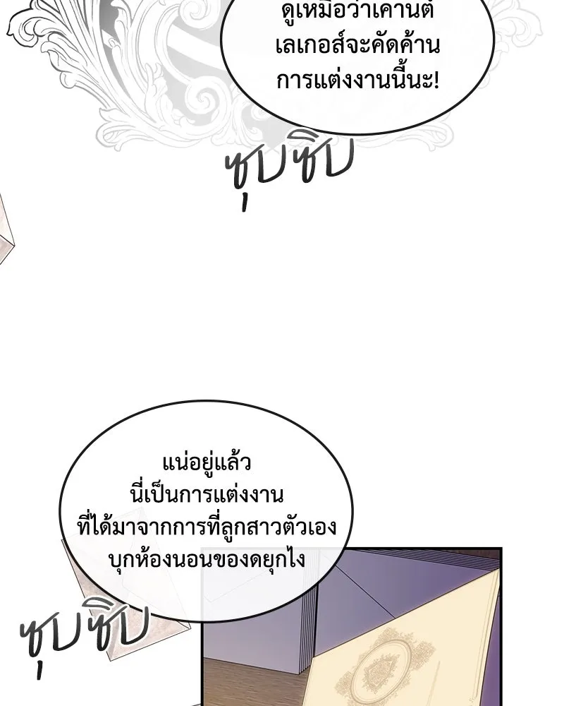 ขอบคุณที่หักหลัง ตอนที่ 21 รูปที่ 80