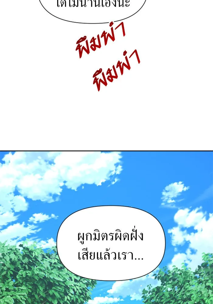 ชิงชีวิตพลิกลิขิตชะตา ตอนที่ 58. ไม่รับฟ้อง รูปที่ 166
