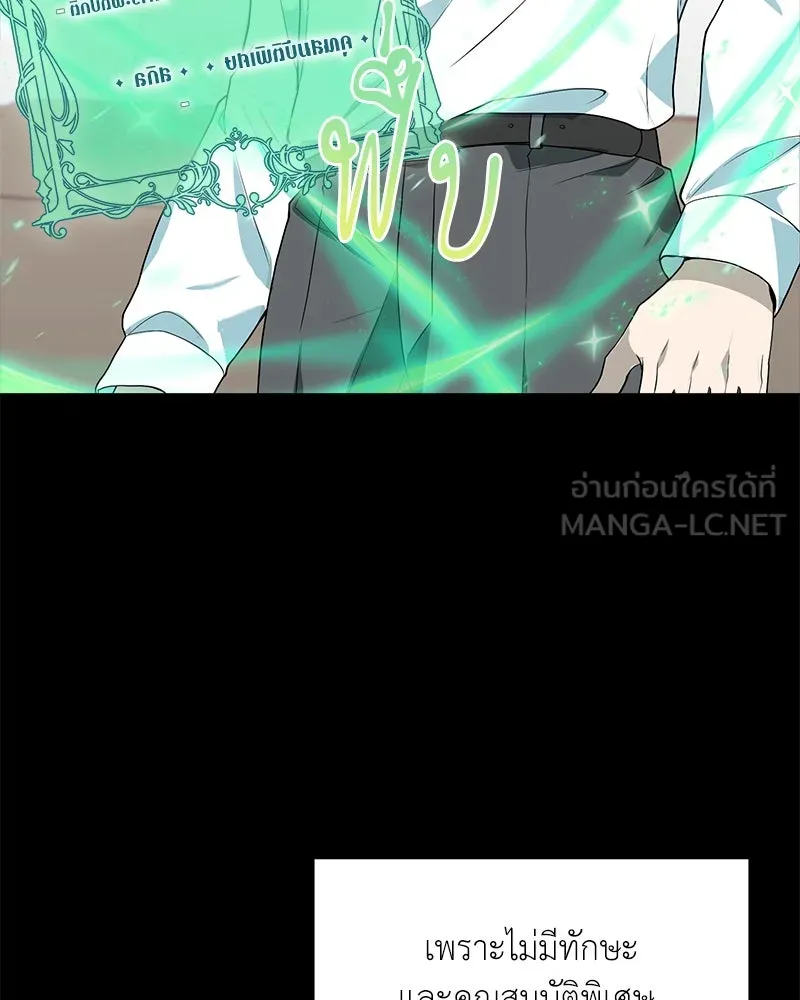 คนสวนโลกฮันเตอร์ ตอนที่ 1 รูปที่ 84