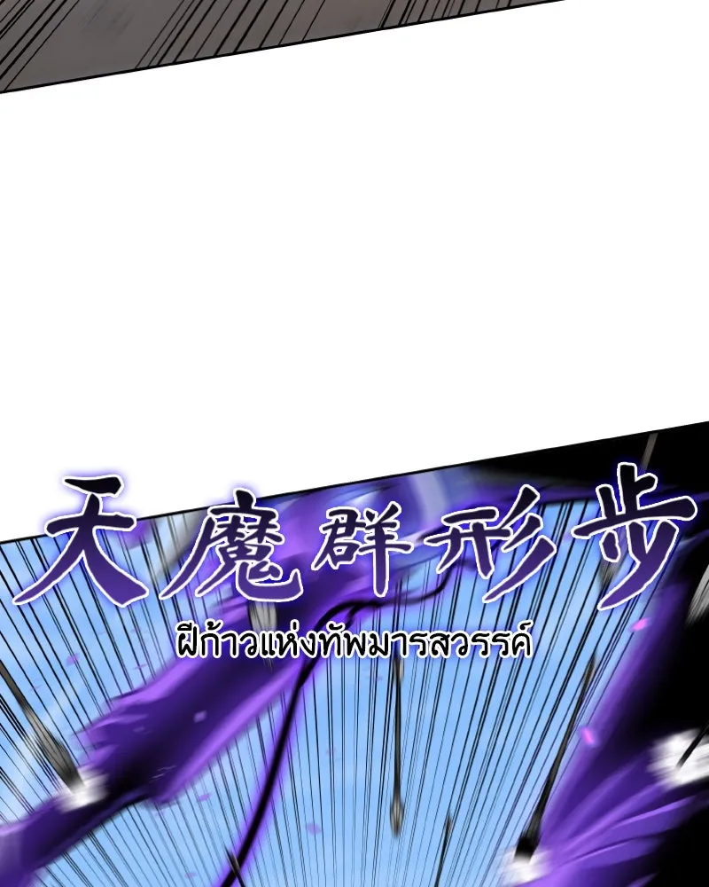 เกิดอีกทีเป็นว่าที่ประมุขลัทธิมาร ตอนที่ 30 รูปที่ 40