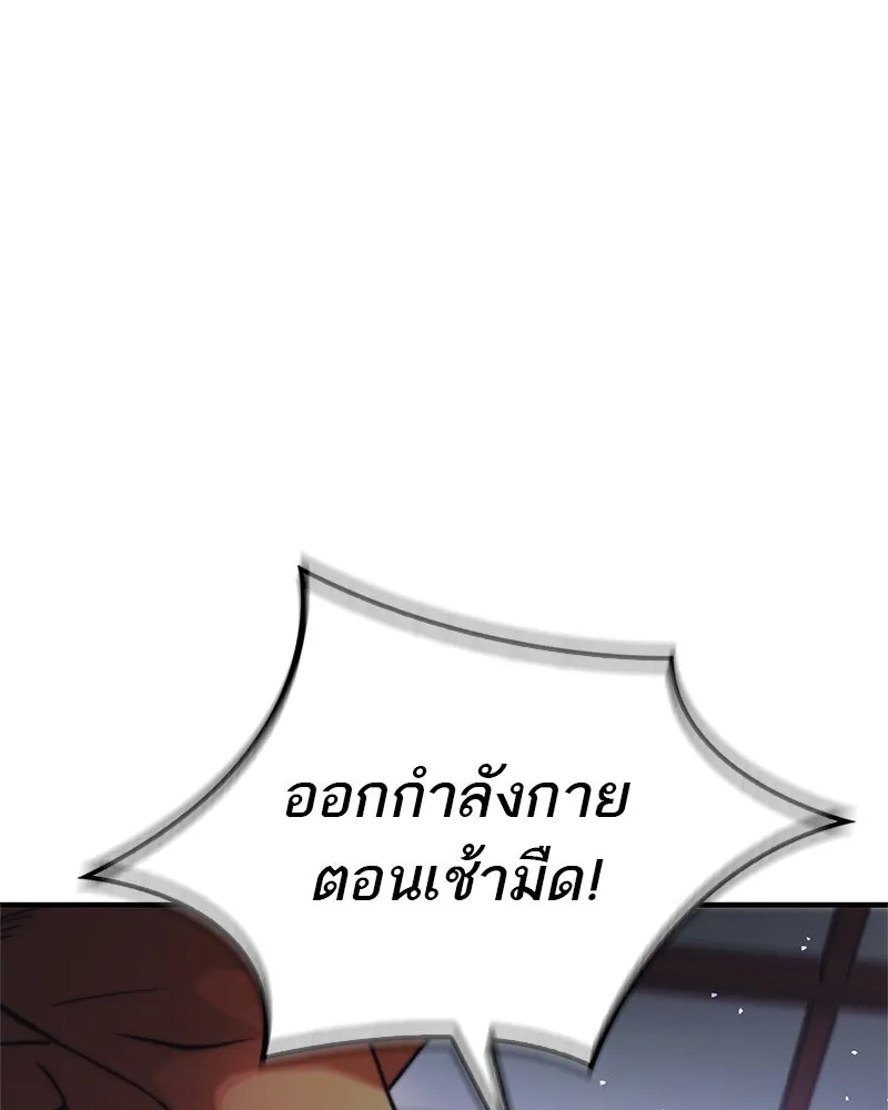 สุดยอดเทรนเนอร์แห่งยุทธภพ ตอนที่ 1 ทำไมหัวฉันเป็นแบบนี้เนี่ย! รูปที่ 116