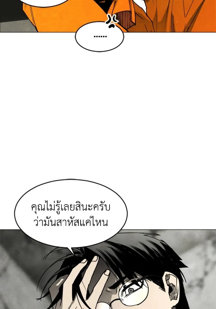 FOG LAND ตอนที่ 15 รูปที่ 71