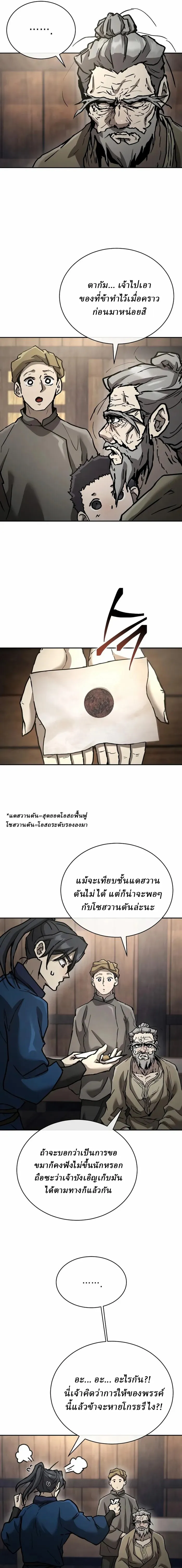 Reborn on the Demonic Cult Battlefield ยอดอ_จฉร_ยะผ_หวนค_น ตอนที่ ตอนที่ 21 รูปที่ 27