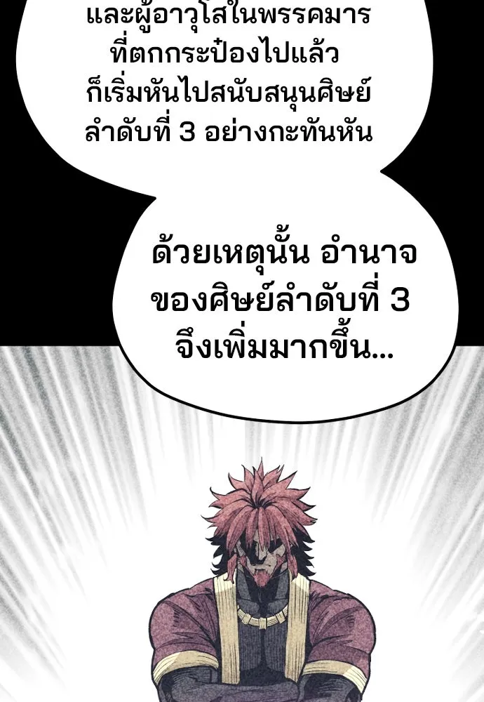 เส้นทางสู่เทพมาร ตอนที่ 110 รูปที่ 145