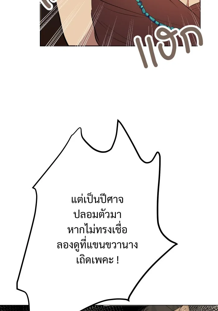 จันทร์เจ้า ตอนที่ ตอนที่ ๑   ปีศาจในร่างเจ้าหญิง รูปที่ 109