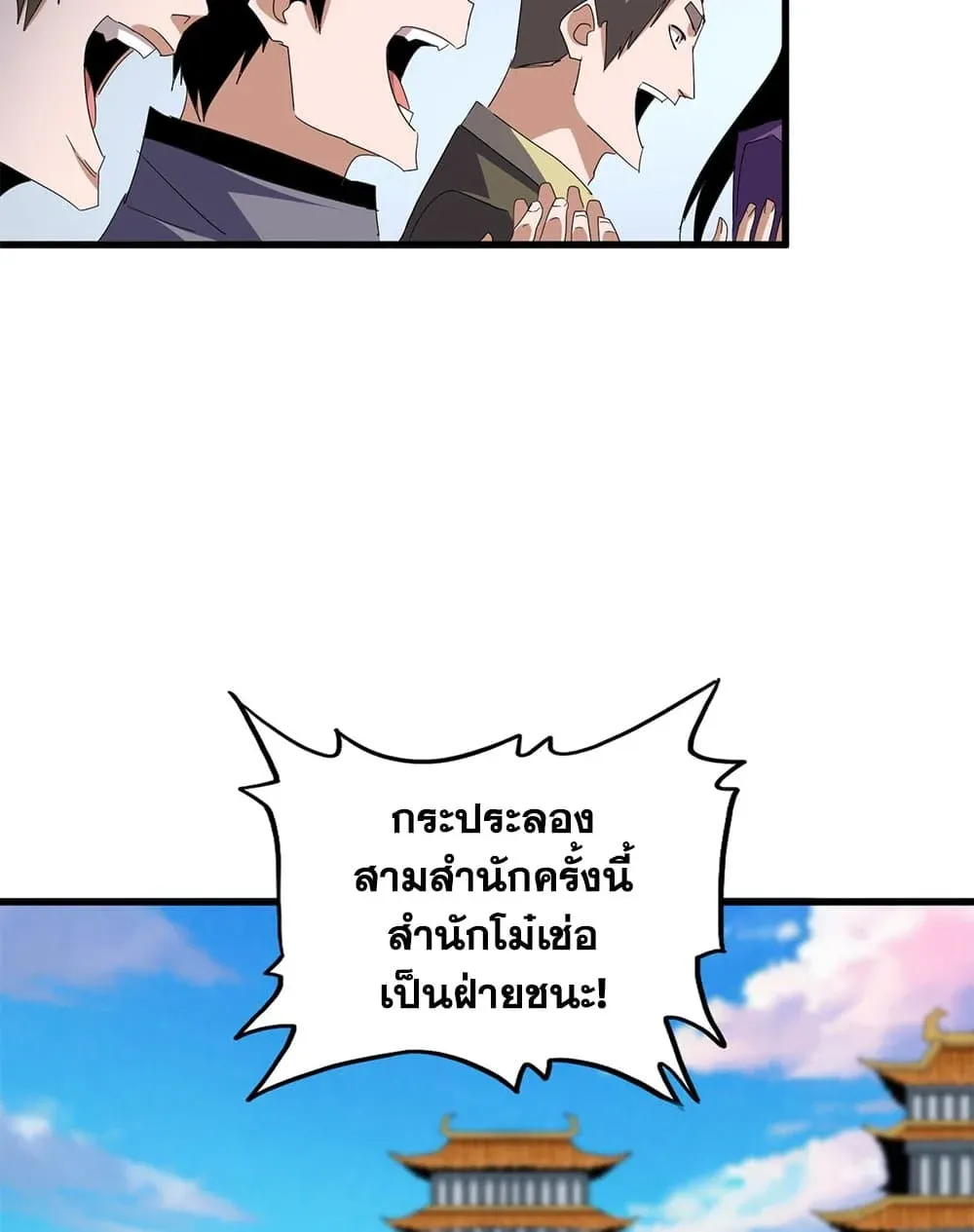 Magic Emperor ราชาจอมเวทย_ ตอนที่ ตอนที่ 704 รูปที่ 46