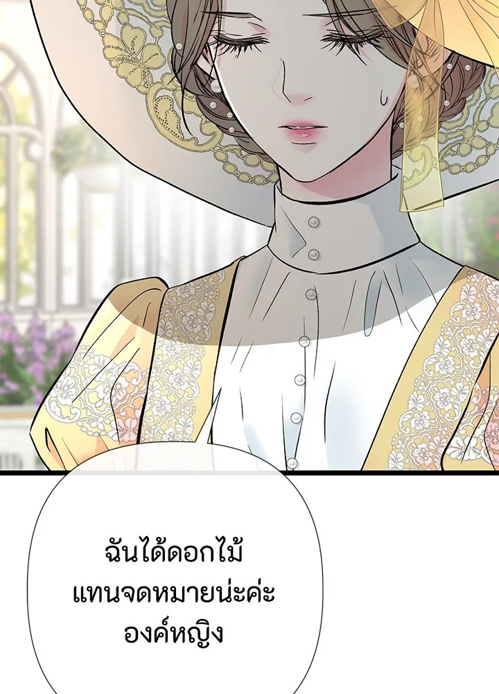 องค์ชายผู้อื้อฉาว ตอนที่ 49 รูปที่ 94