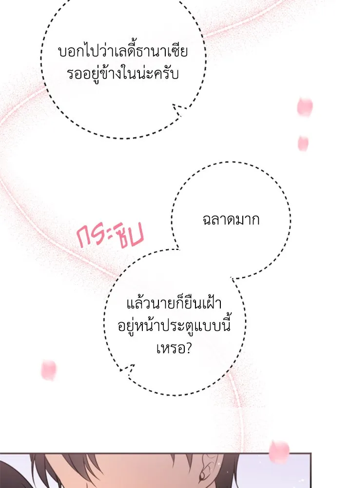 ตัวร้ายอย่างฉันขออยู่อย่างสงบ ตอนที่ 10 รูปที่ 97