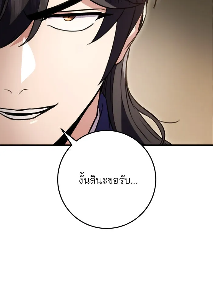 ดาบแห่งจักรพรรดิ ตอนที่ 21 รูปที่ 73