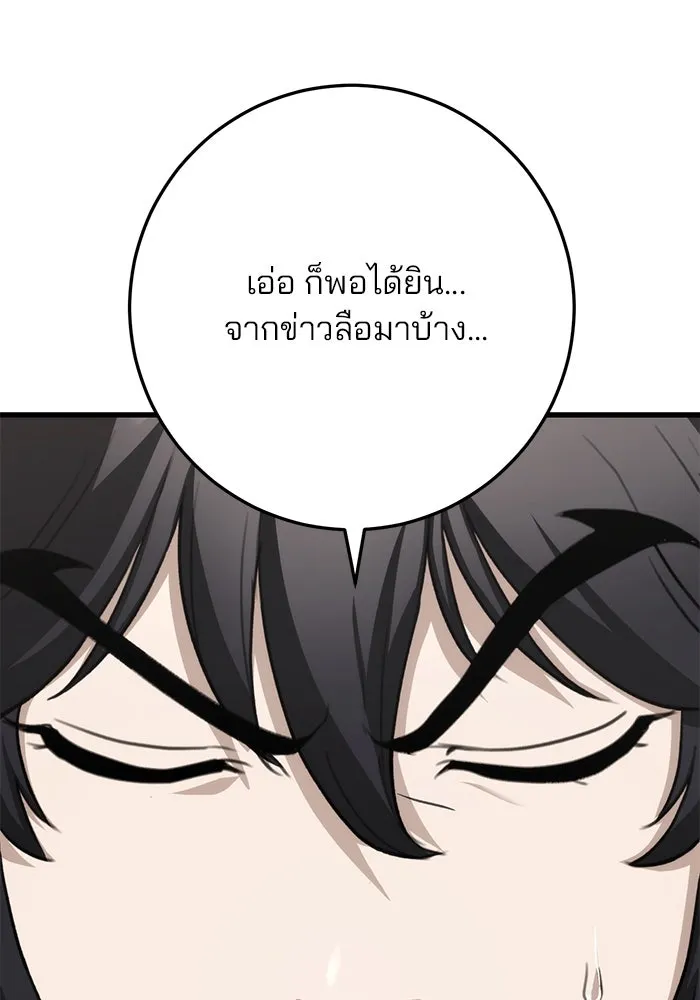 ดาบแห่งจักรพรรดิ ตอนที่ 47 รูปที่ 43