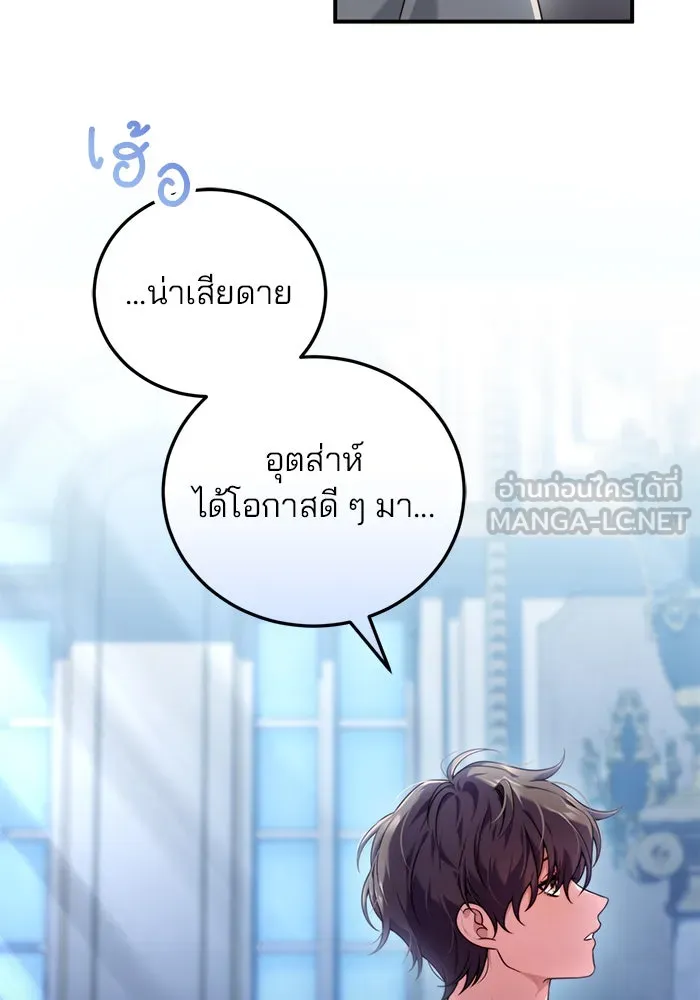 แผนหย่าสามีทรราช ตอนที่ 33 รูปที่ 84