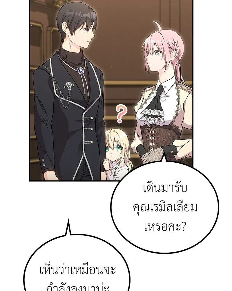 ลูกคนนี้ขอเปลี่ยนตอนจบ ตอนที่ 13 รูปที่ 106