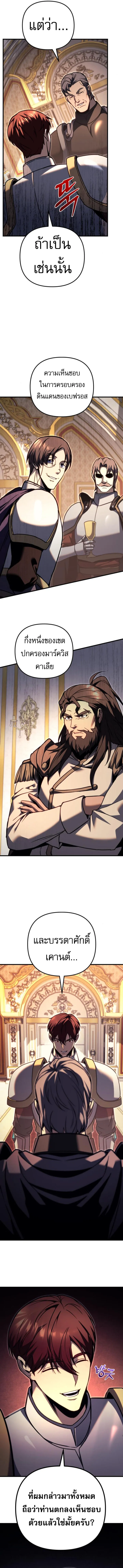 Regressor of the Fallen family ตอนที่ ตอนที่ 87 รูปที่ 6