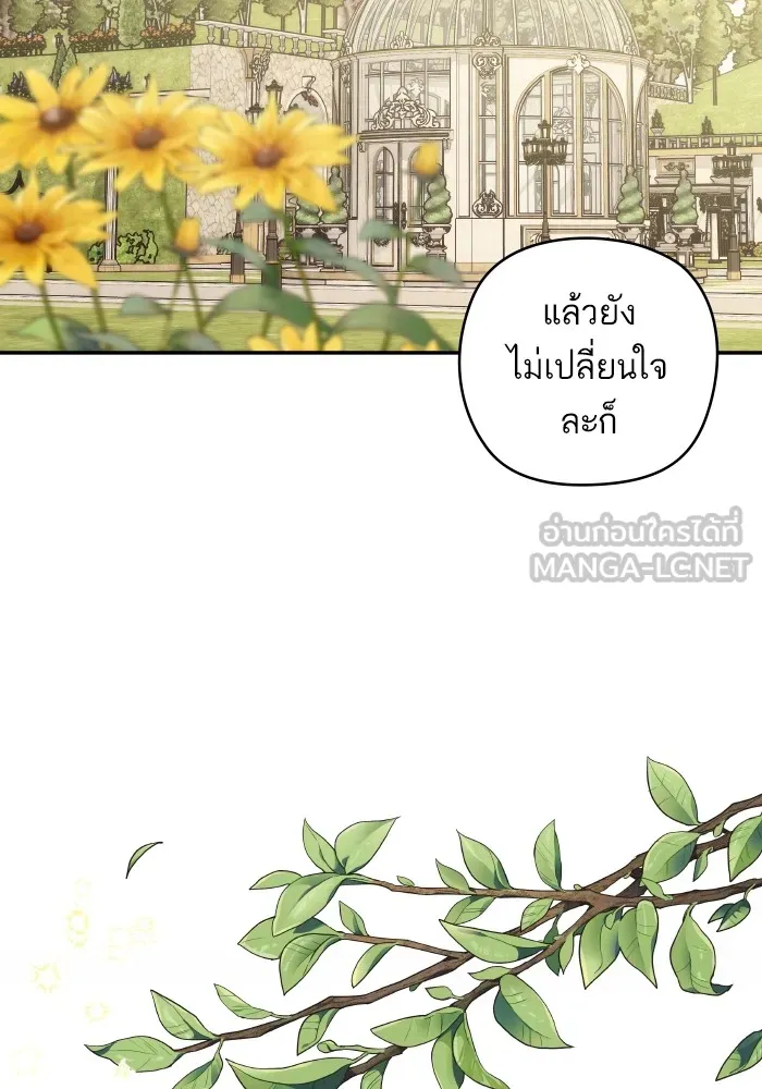 บุตรสาวของดยุกปีศาจ ตอนที่ 91 รูปที่ 9