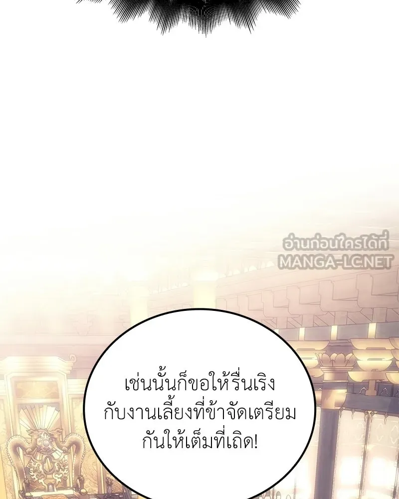 เกิดอีกทีเป็นว่าที่ประมุขลัทธิมาร ตอนที่ 148 รูปที่ 60