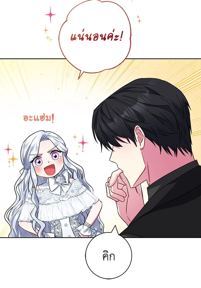 ฉันกลายเป็นแม่พระเอกนิยายจอมเสเพล ตอนที่ 33 รูปที่ 35