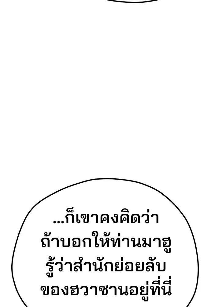 เส้นทางสู่เทพมาร ตอนที่ 101 รูปที่ 74
