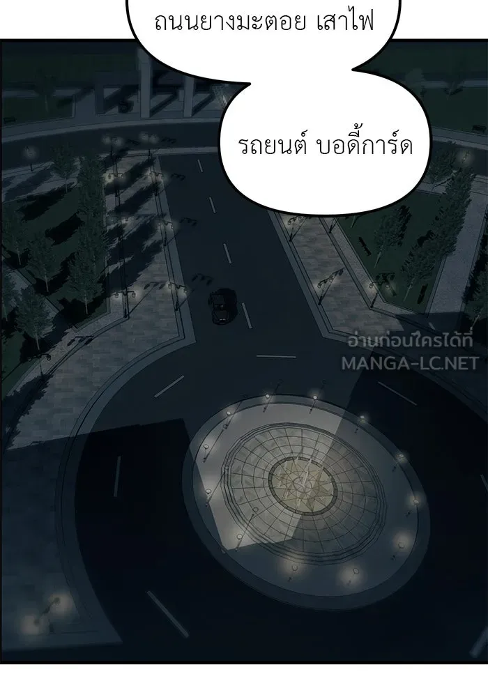 ปฏิบัติการลับบุกโรงเรียนไฮโซ ตอนที่ 107 รูปที่ 96