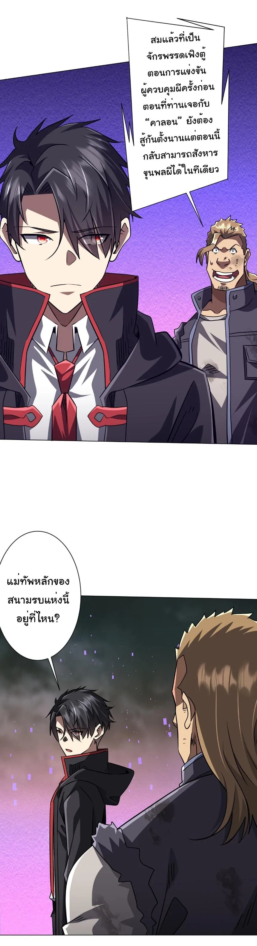 Start with Trillions of Coins ตอนที่ ตอนที่ 296 รูปที่ 37