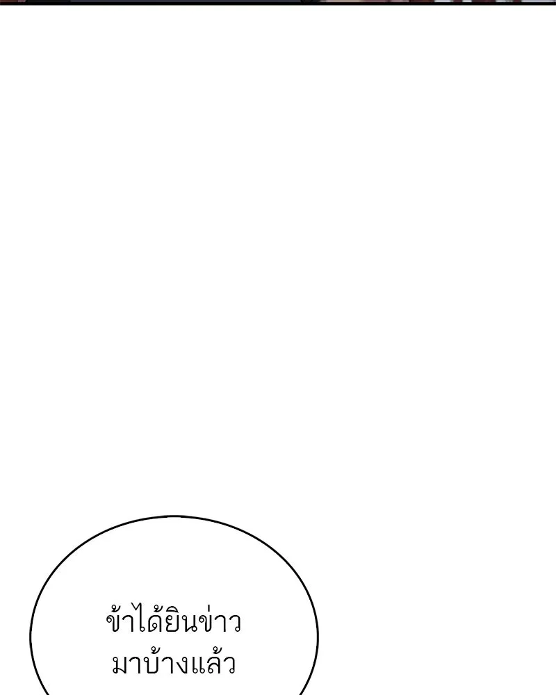 สุดยอดเทรนเนอร์แห่งยุทธภพ ตอนที่ 20 สามท่าออกกำลังกายในยุทธภพ รูปที่ 122