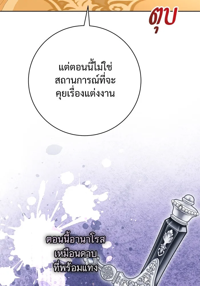 แด่ชู้รักของสามี ตอนที่ 88 (จบซีซัน 2) รูปที่ 29